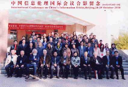 China
                    Information Ethics conference 2010